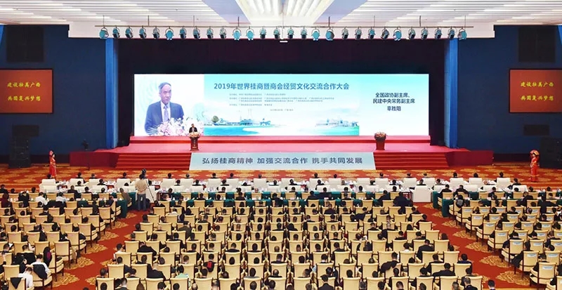 秦商总会执行会长刘阿津出席2019年世界桂商暨商会经贸文化交流合作大会